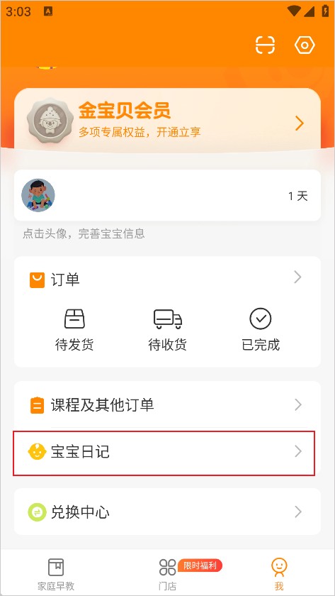 金宝贝早教