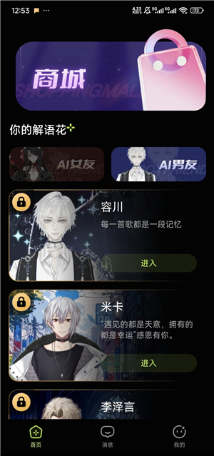 解语花AI