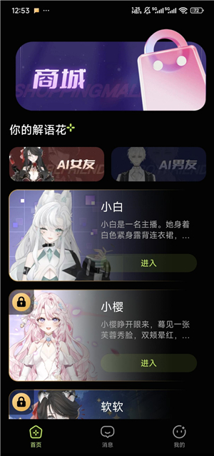 解语花AI