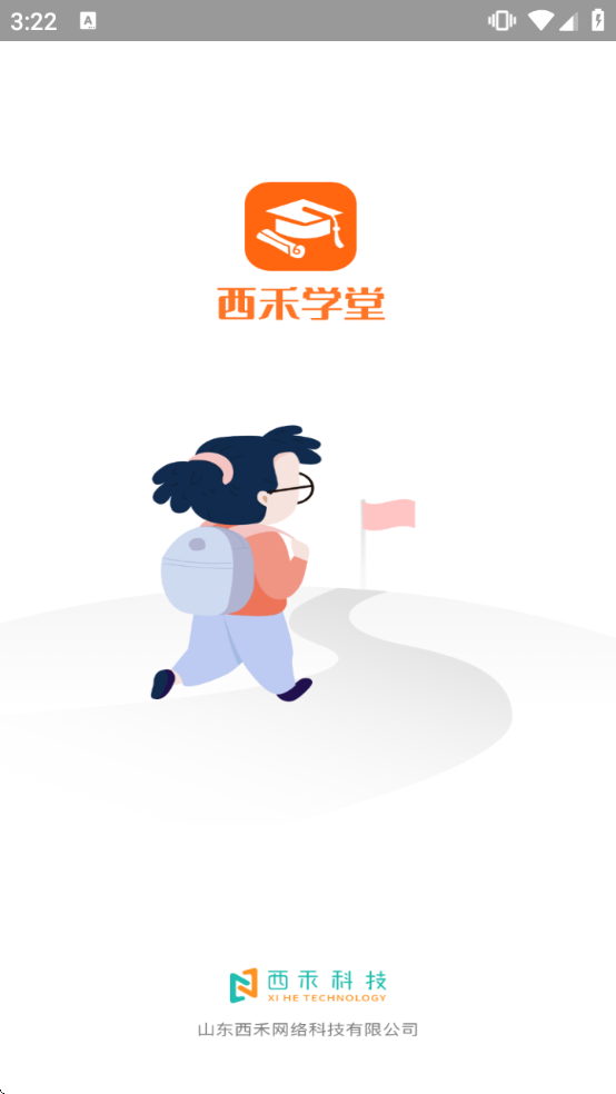 西禾学堂