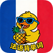 AI法语单词
