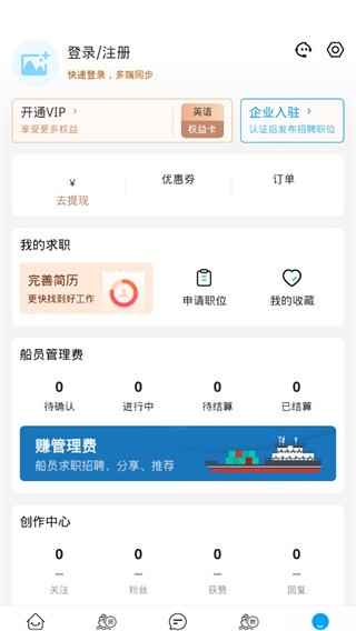 船员通