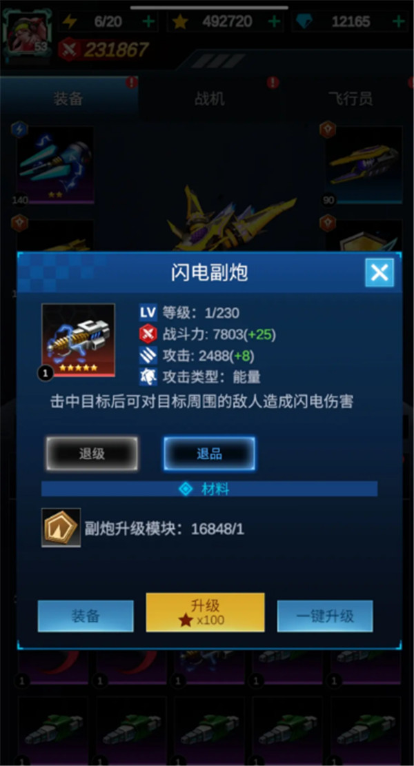 擎天战机手游
