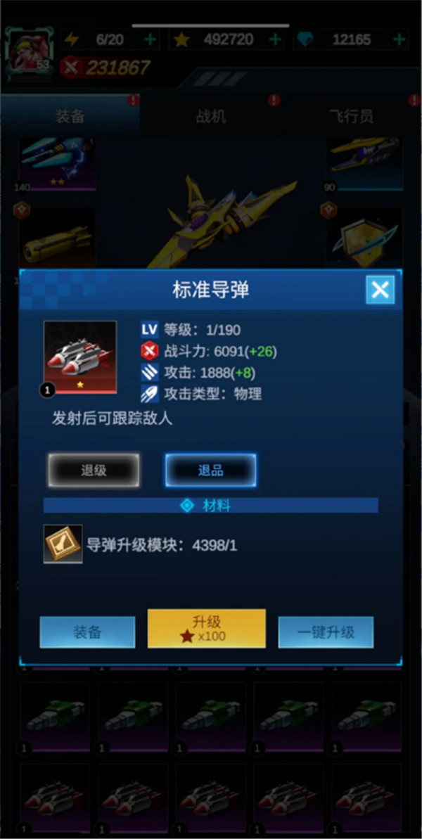 擎天战机手游