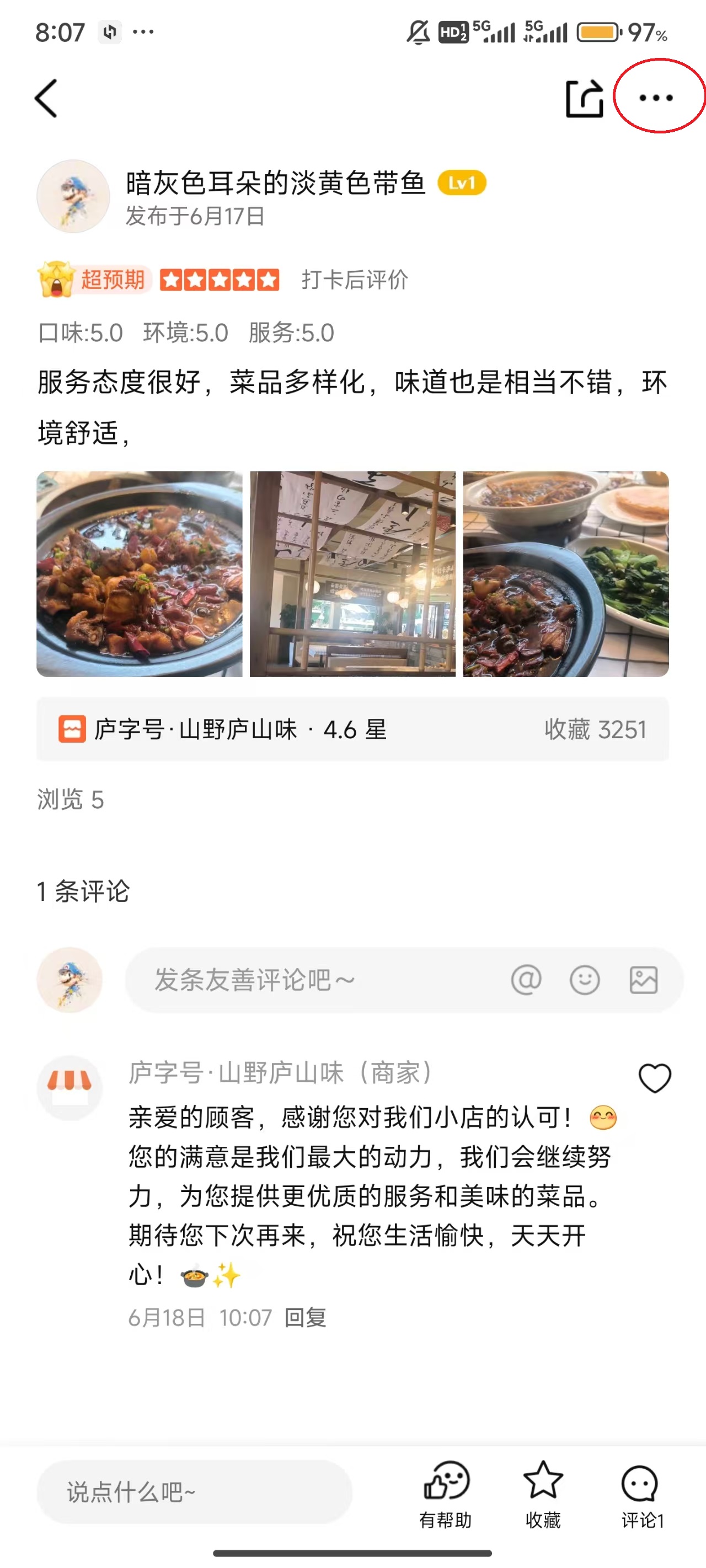 大众点评免费版
