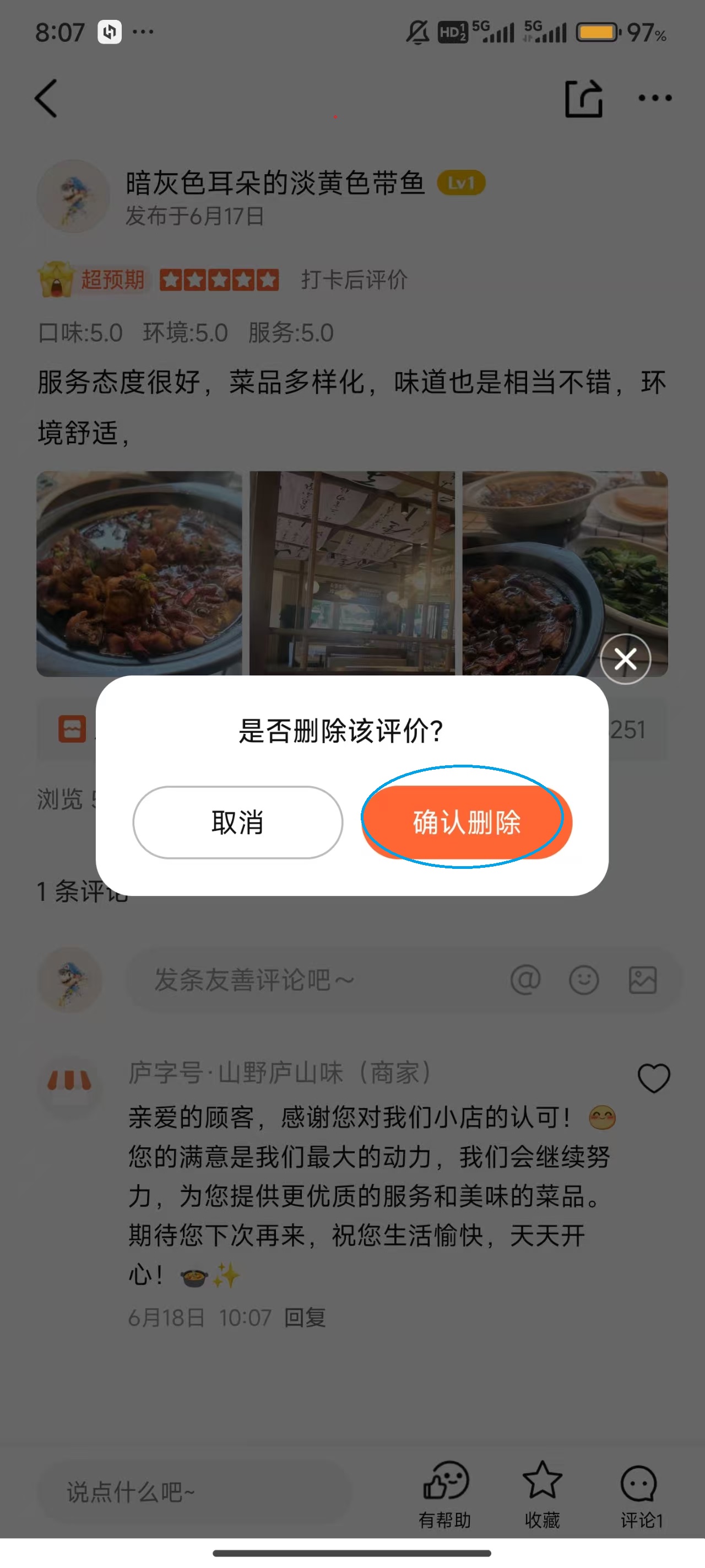 大众点评免费版