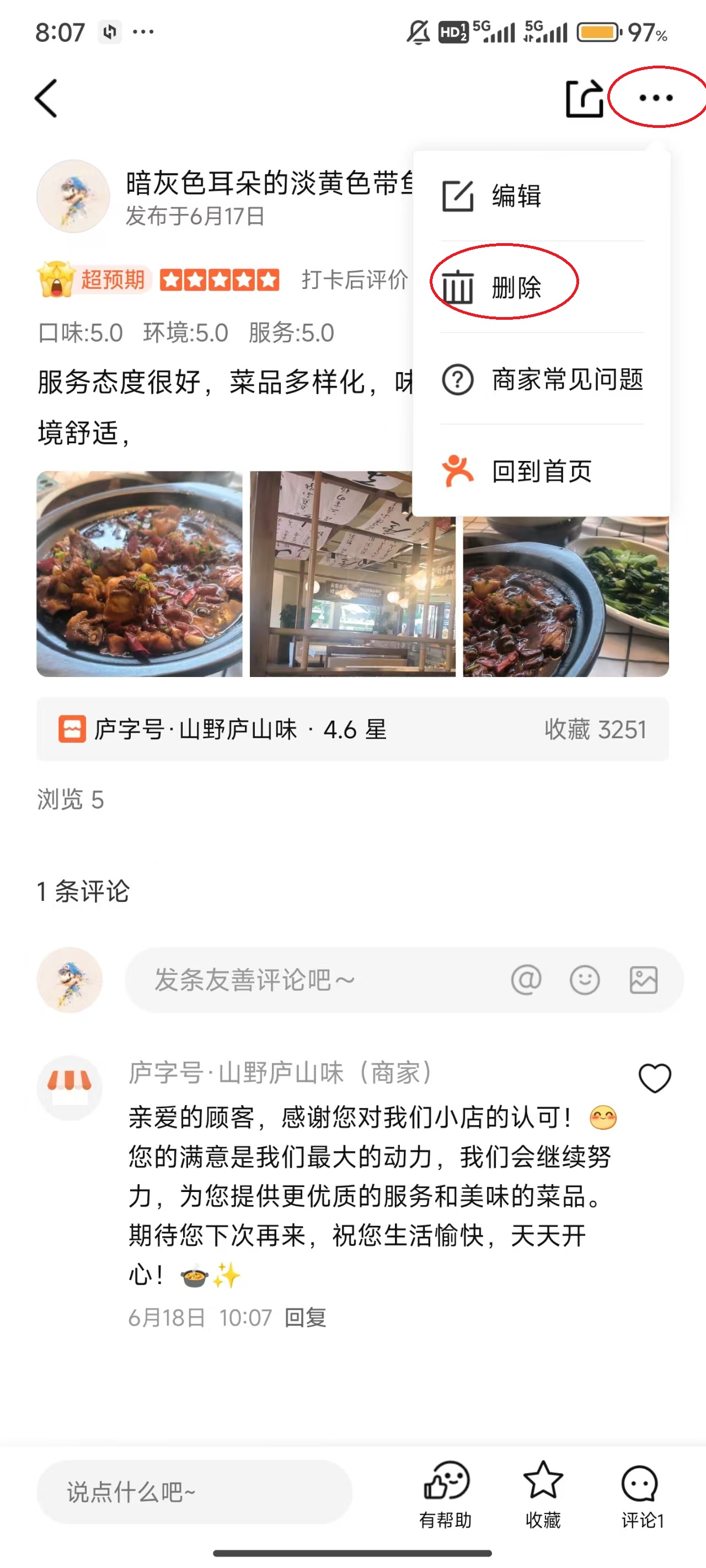 大众点评免费版