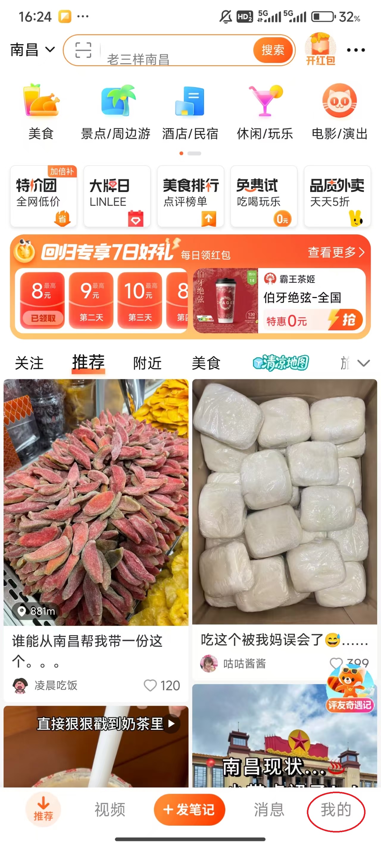 大众点评免费版