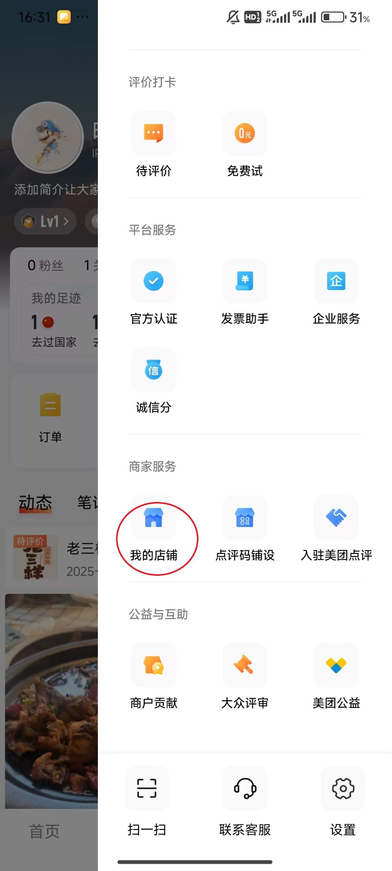 大众点评免费版