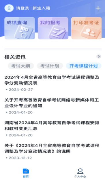 潇湘自考app下载手机版