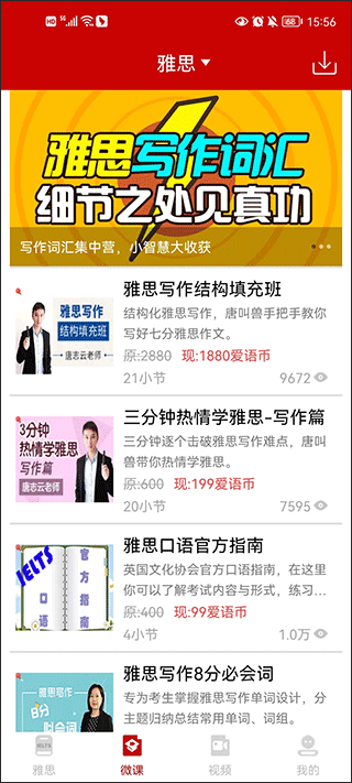 雅思听力
