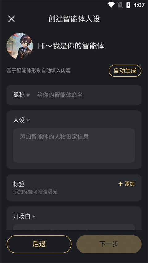 星野虚拟AI聊天