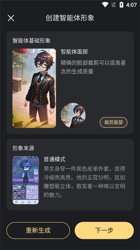 星野虚拟AI聊天