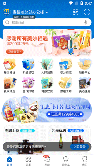 麦德龙网上商城