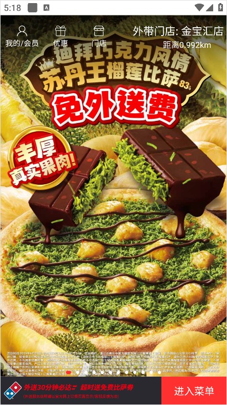 达美乐比萨app