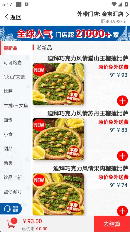 达美乐比萨app