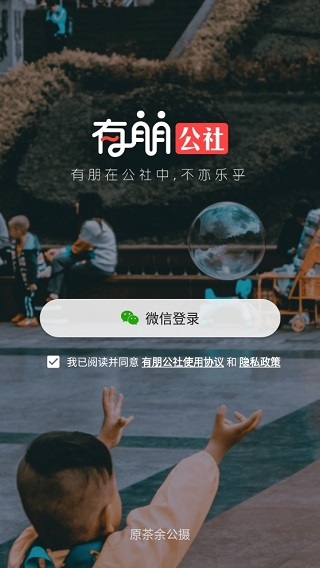 有朋公社app最新版
