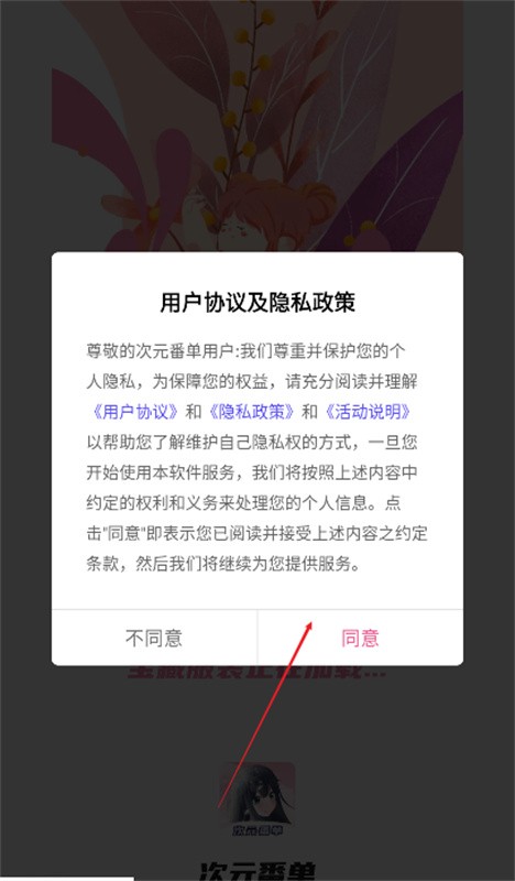 次元番单