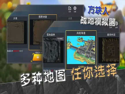 方块人战地模拟器手游