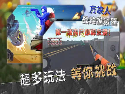 方块人战地模拟器手游