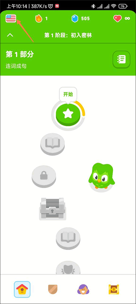 多邻国国际版