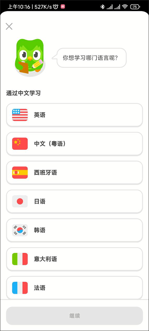 多邻国国际版