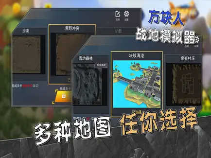 方块人战地模拟器手游