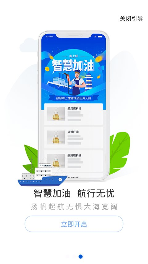 海上鲜
