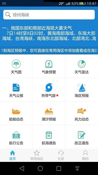 海洋天气