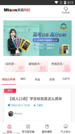 美森网校6