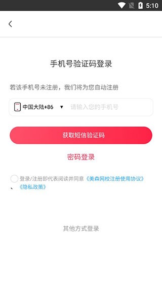 美森网校5