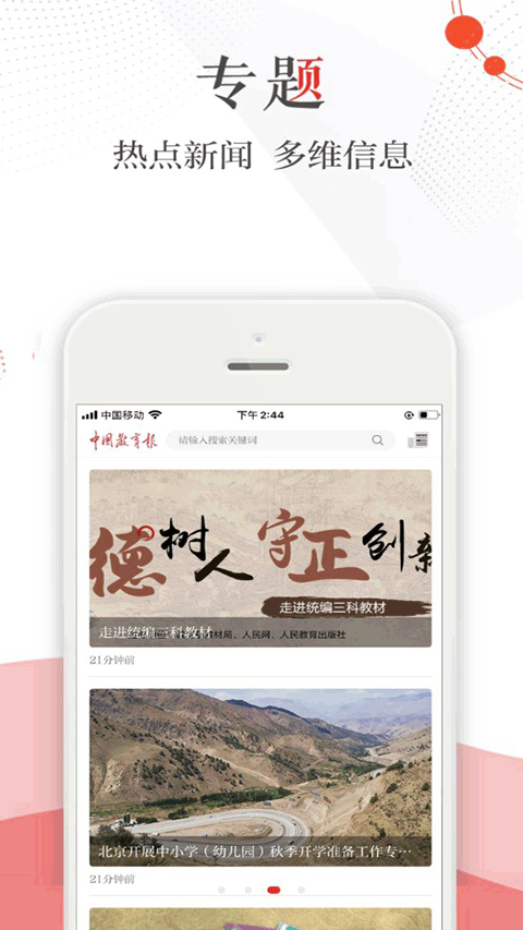 中国教育报