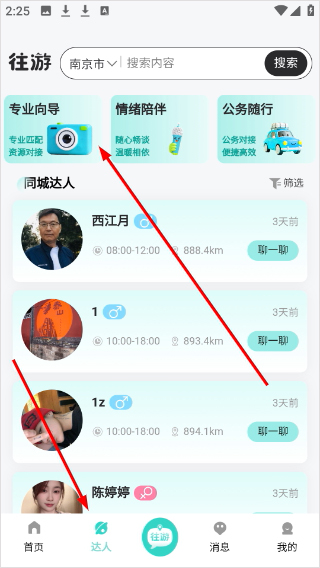 往游