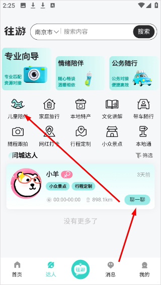 往游