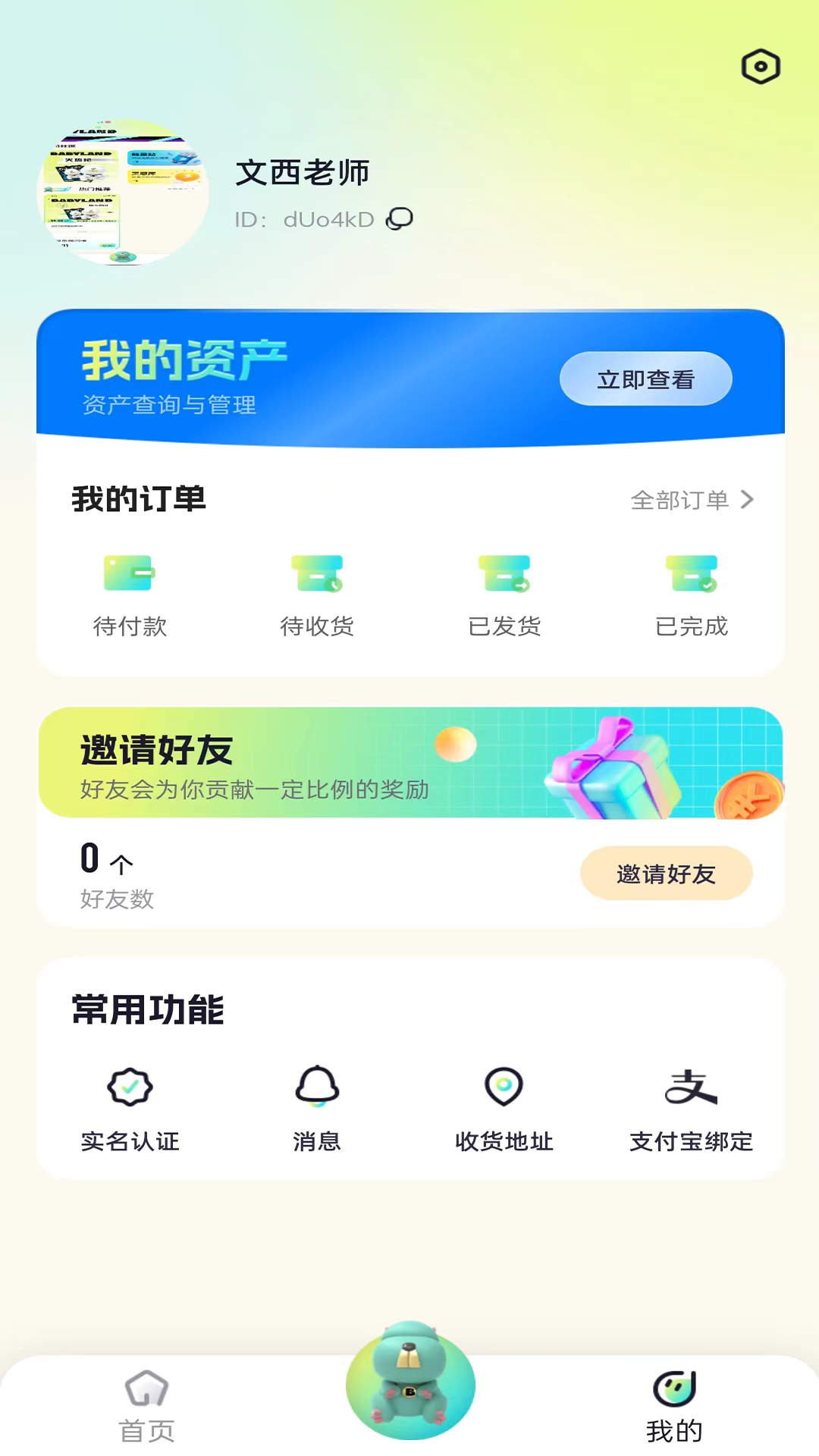 公仔乐园app最新版