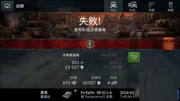 坦界闪击战