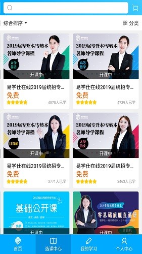 易学仕专升本