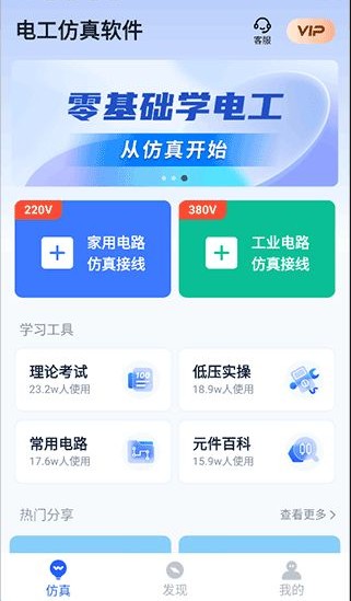 电工仿真软件免费版