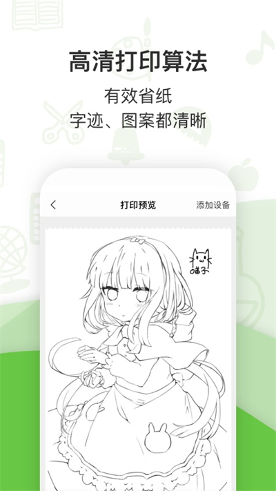 汉印错题安卓版
