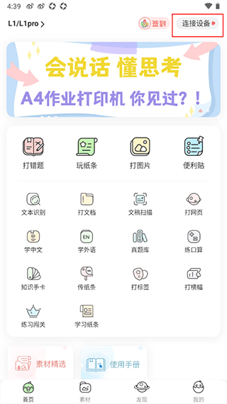 汉印错题安卓版