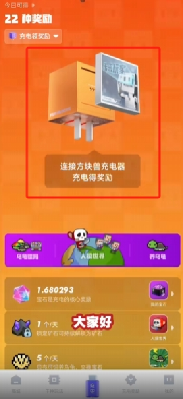 方块兽充电器