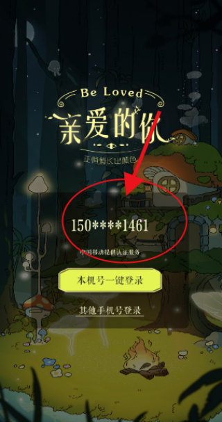 亲爱的你