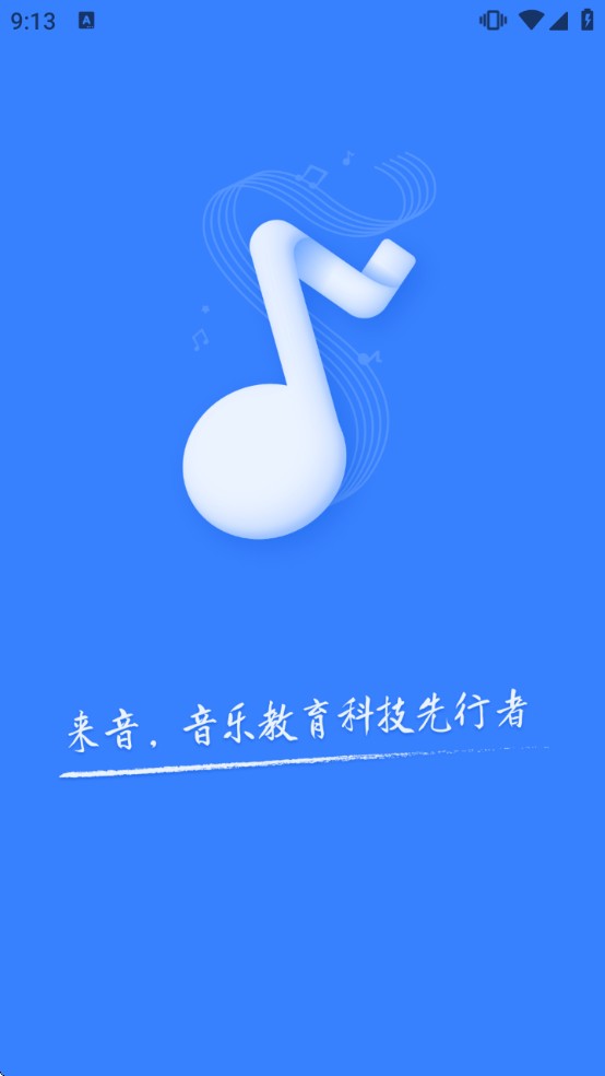 来音制谱免费版