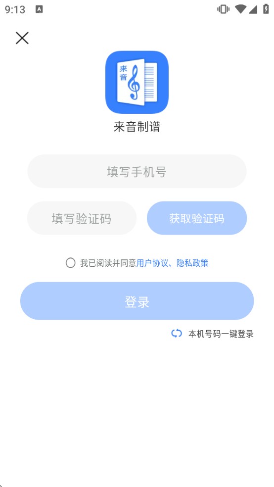 来音制谱免费版
