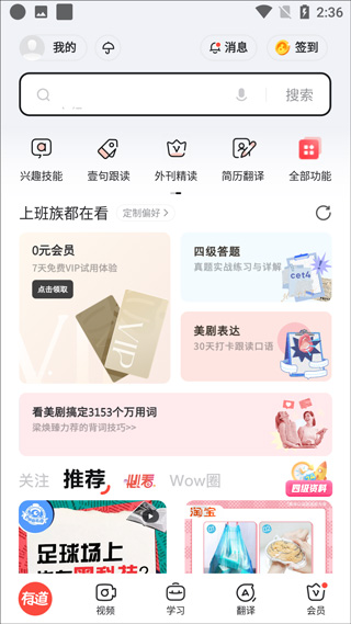 有道词典翻译