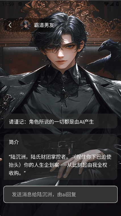 虚拟男朋友AI
