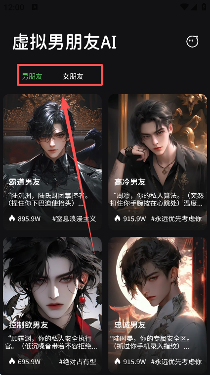 虚拟男朋友AI