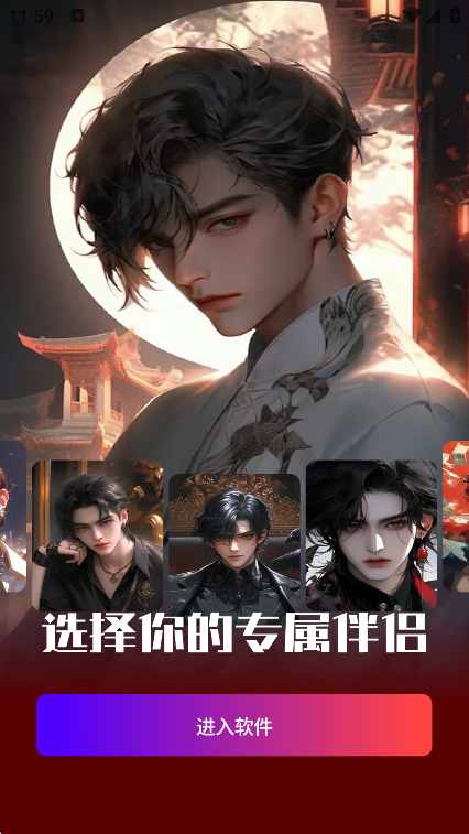 虚拟男朋友AI