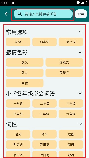 组词造句大全