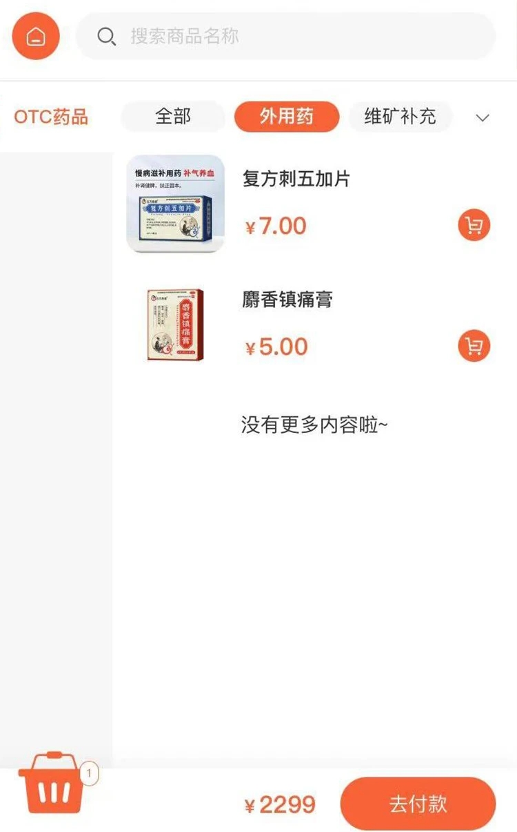震迪医药商城